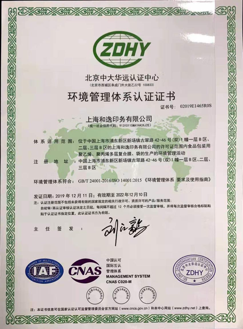 14001：2015環境管理體系認證證書